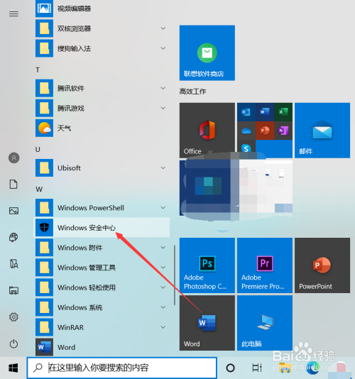 win10 如何设置PIN锁