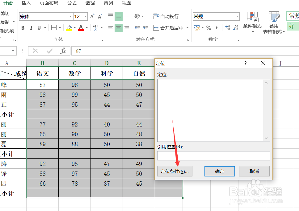 Excel如何快速隔行求和