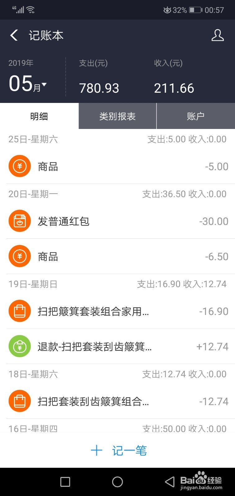 支付宝交易记录记账本在哪里怎么看