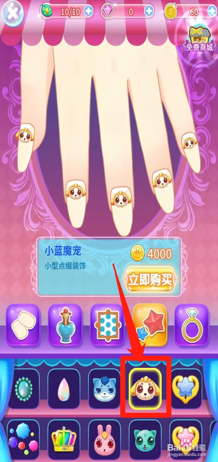 巴啦啦小魔仙魔法美甲怎样立即购买小蓝魔宠