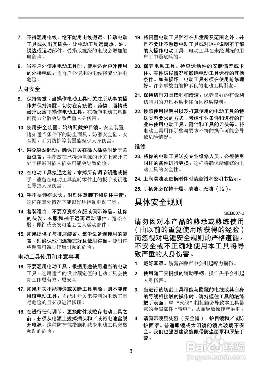 牧田电锤HR4511C型使用说明书:[1]