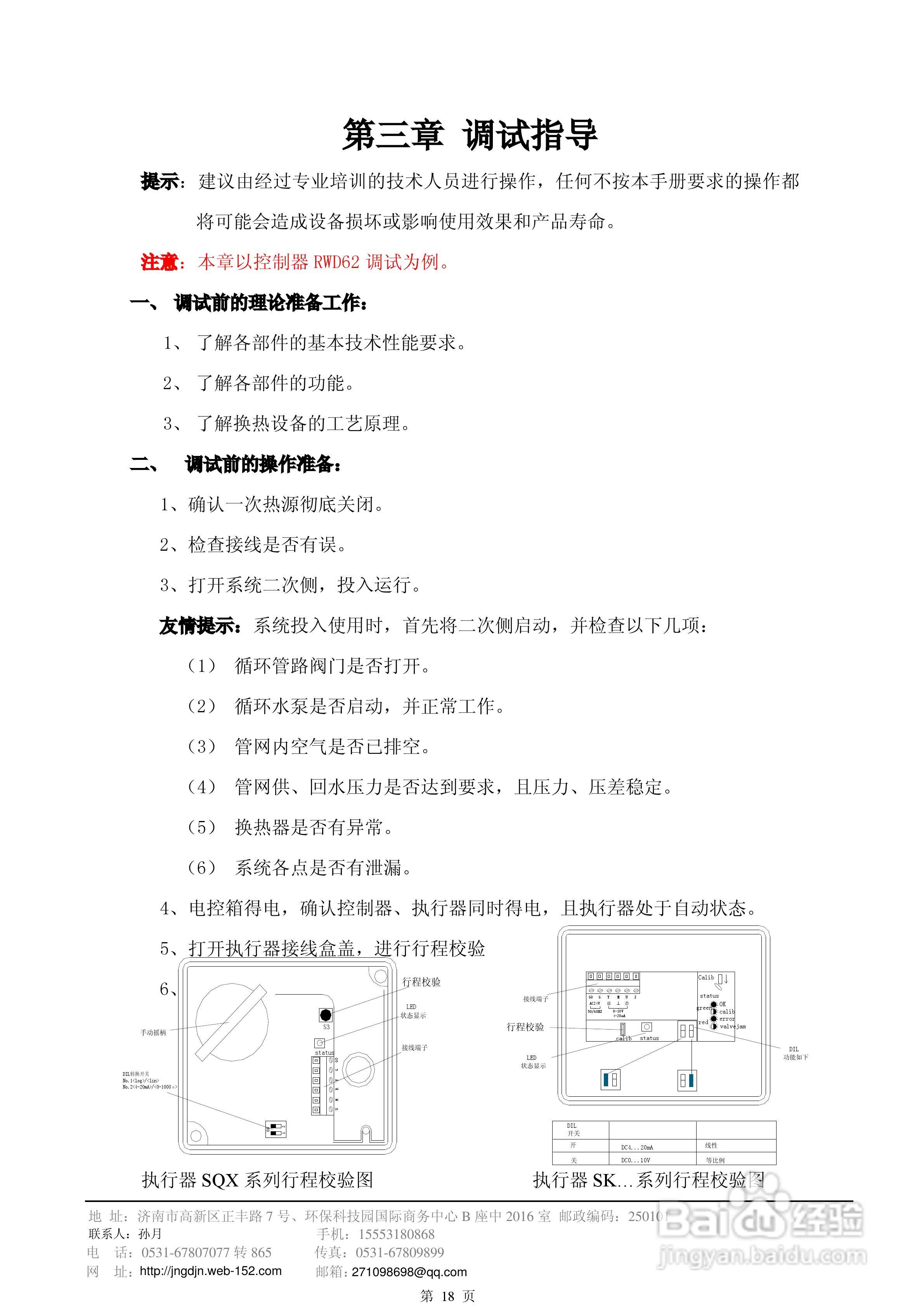 工达科技 SIEMENS电动温控阀产品使用手册:[2]