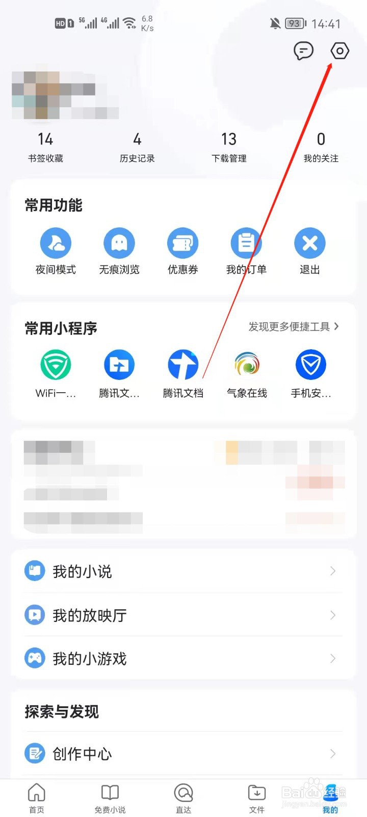 QQ浏览器怎么开启收藏按钮