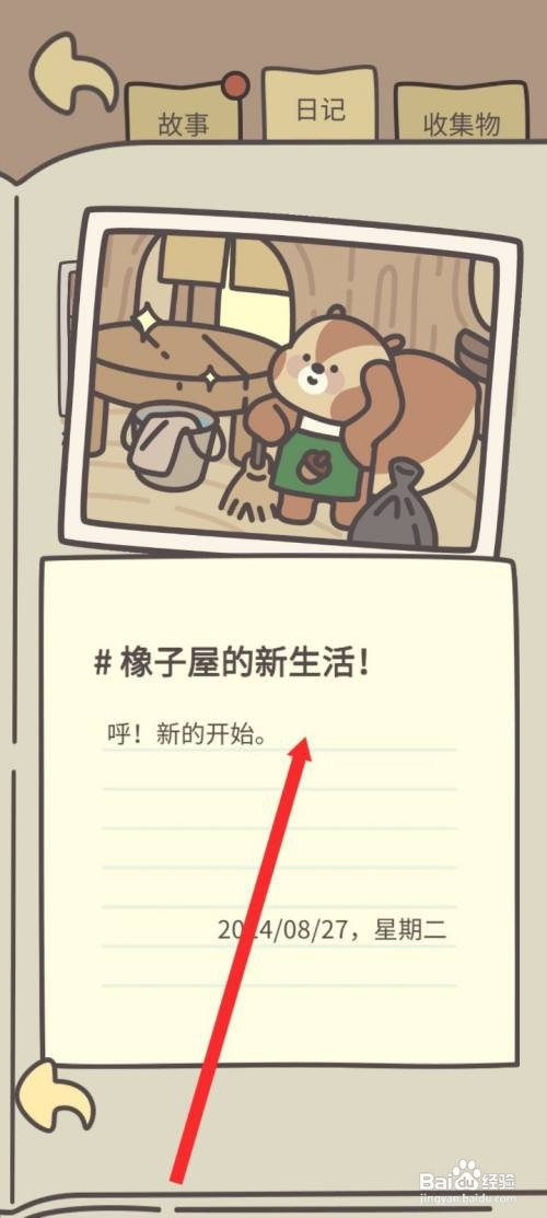 橡子屋如何才能查看日记内容