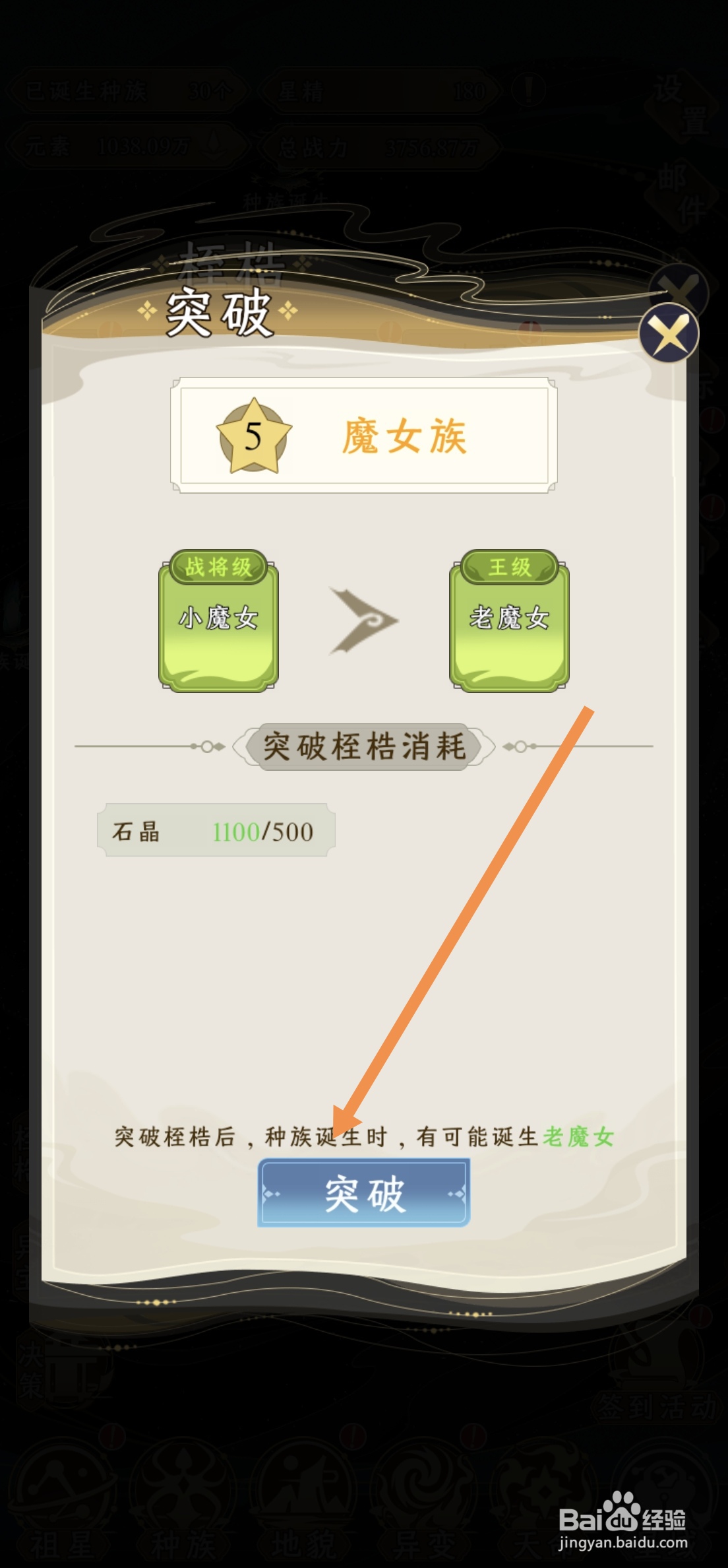 祖星发展模拟中魔女族怎么突破到王级老魔女