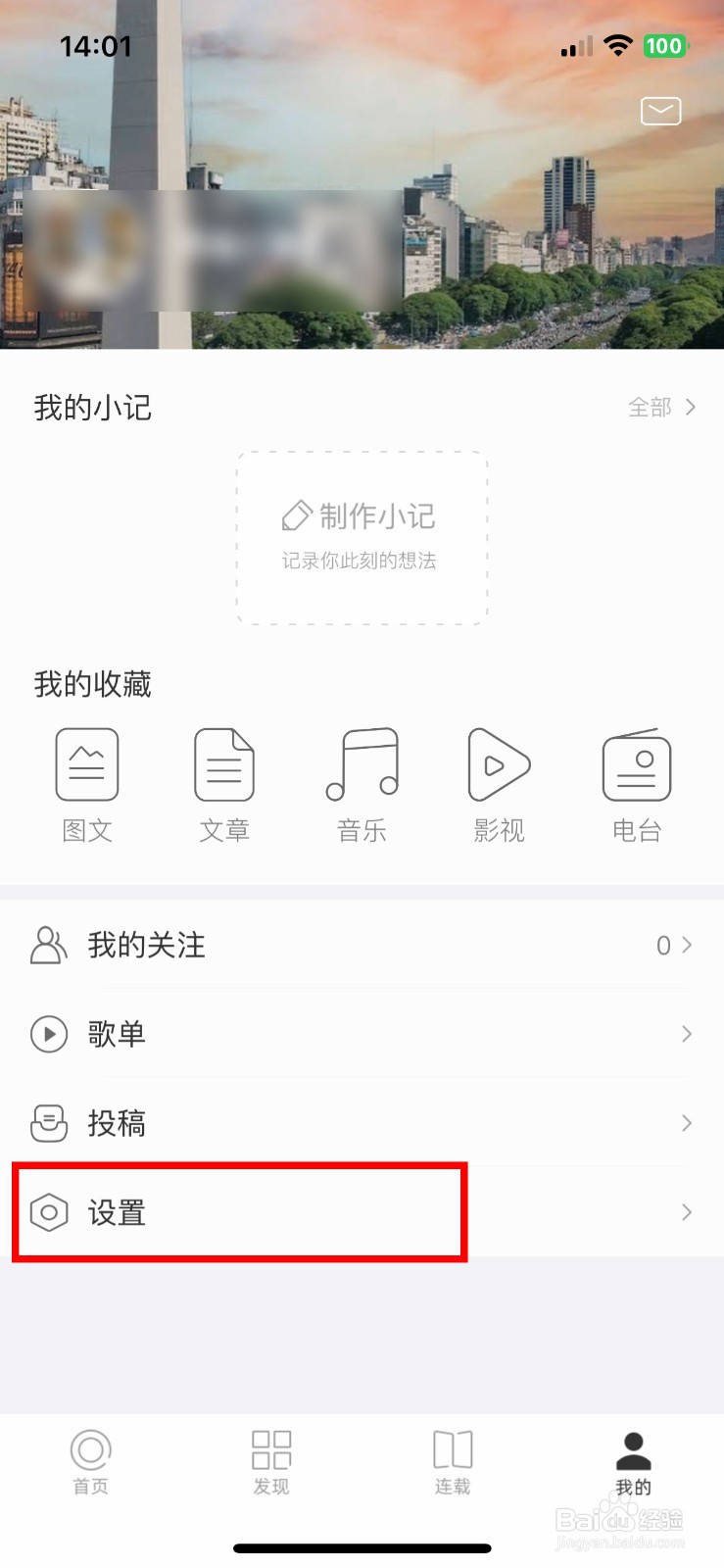 ONE app软件如何快速开启隐藏其他的收藏