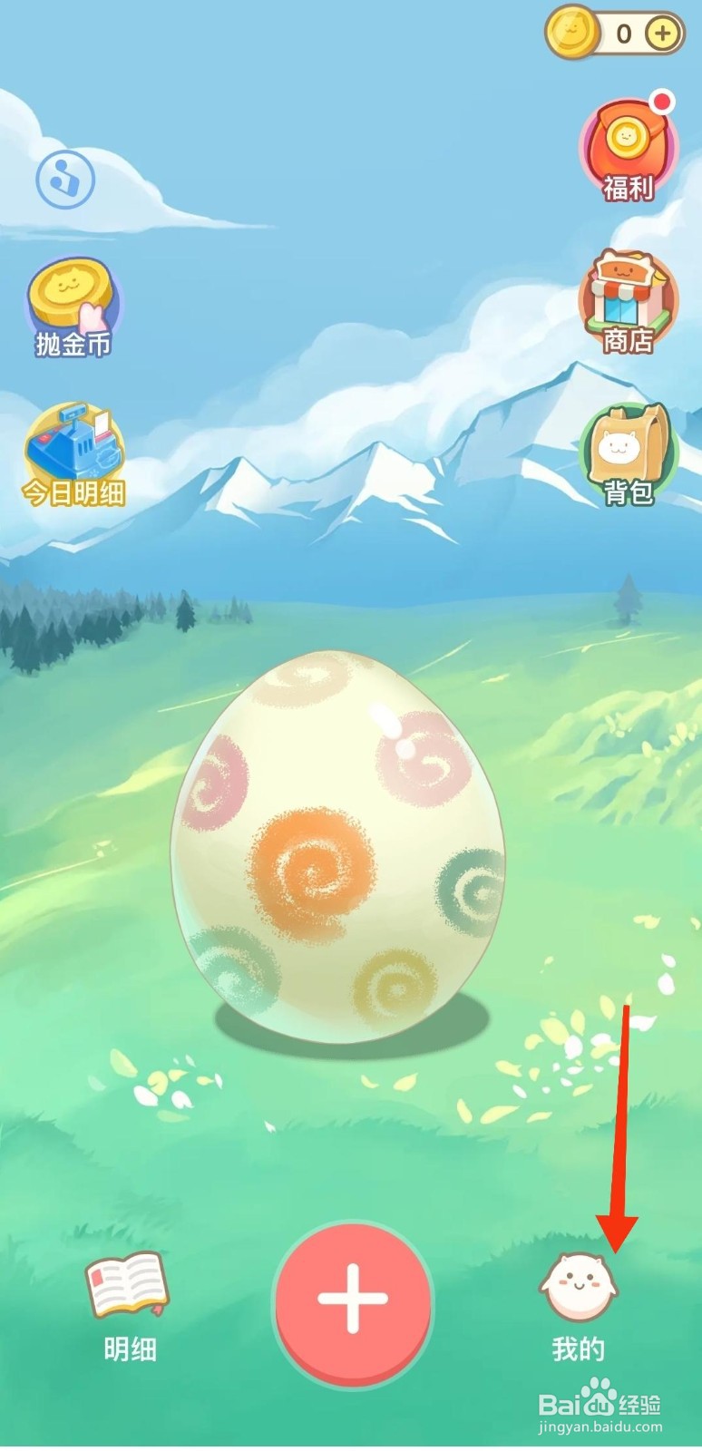 团团记账如何开启自动记账？