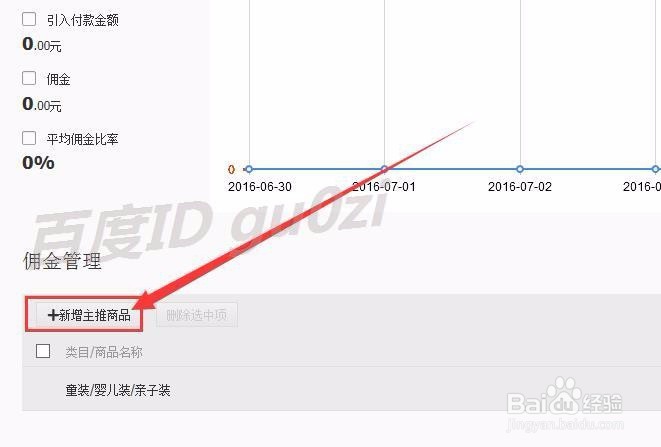 淘宝卖家店铺怎么通过淘客宝推广产品创建新计划