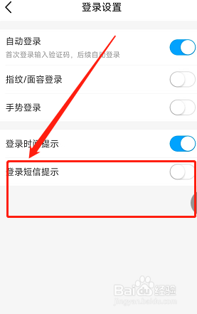 中国移动在哪关闭登录短信提示？