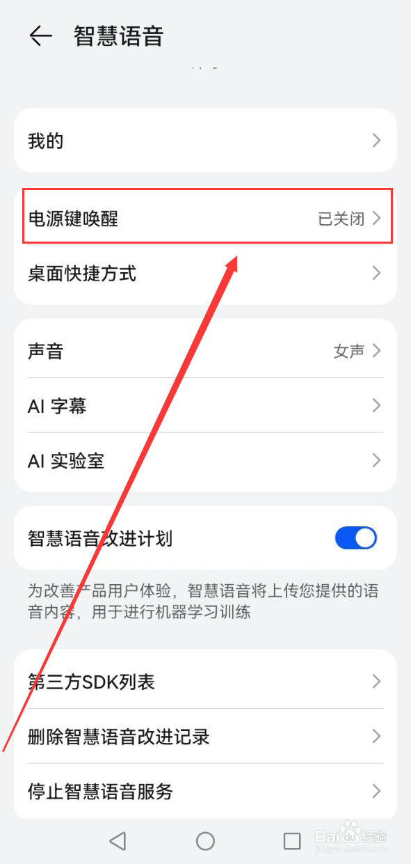 华为语音助手怎么开启