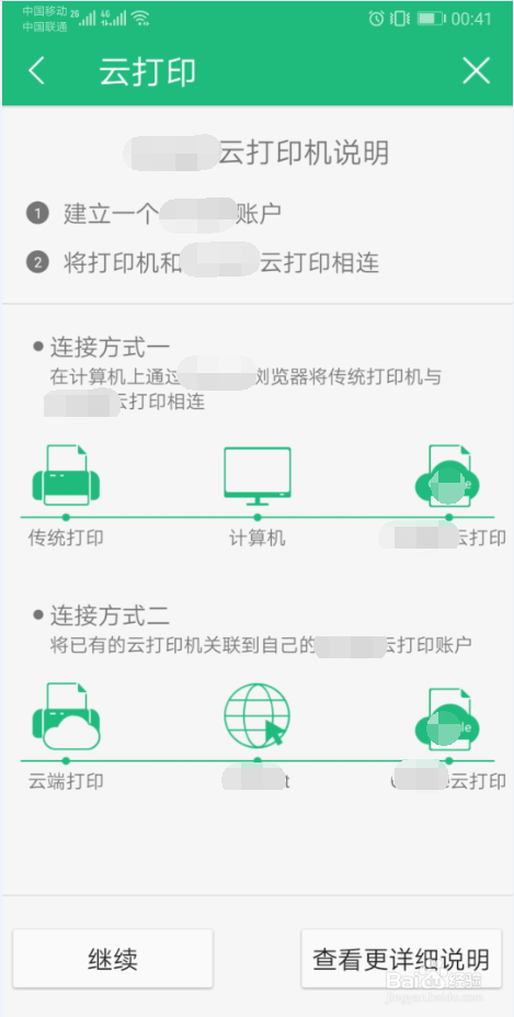 手机WPS的使用与文件打印方法