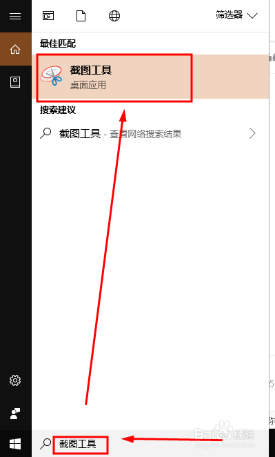 Windows系统中屏幕截图功能的使用方法