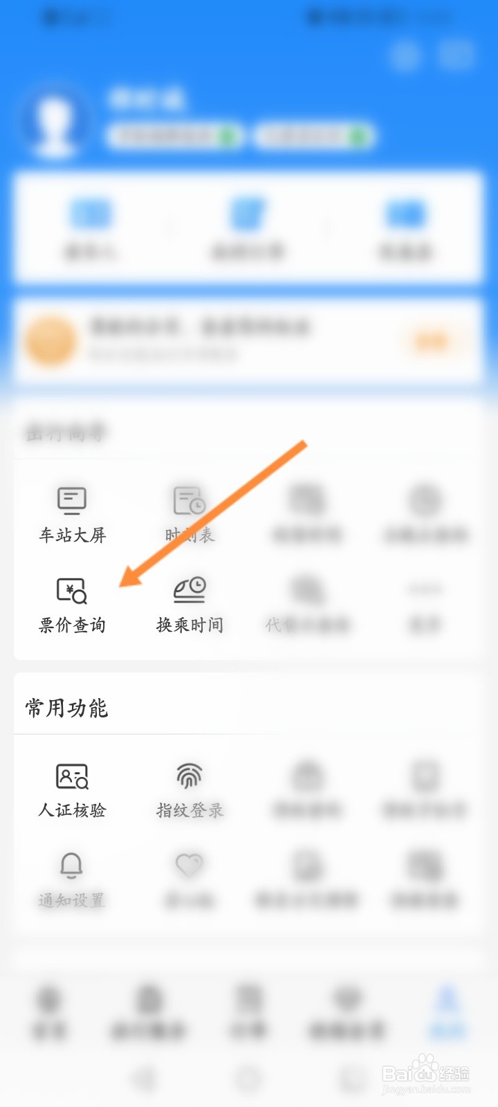 铁路12306怎么查询票价信息