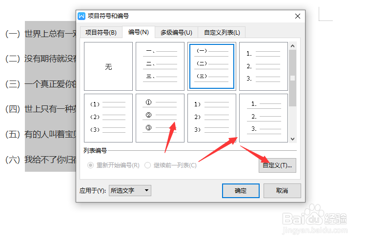 在WPS文档中如何给段落添加编号