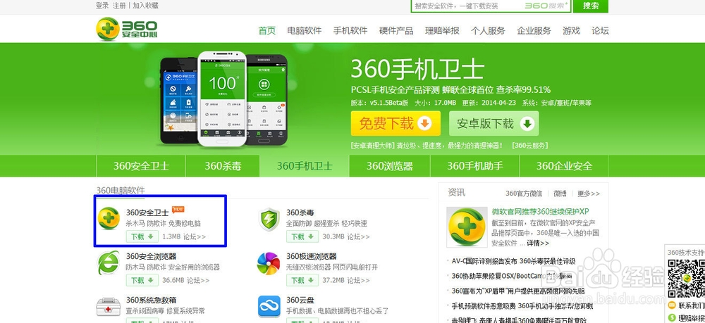 360安全卫士体检的好处?如何操作?