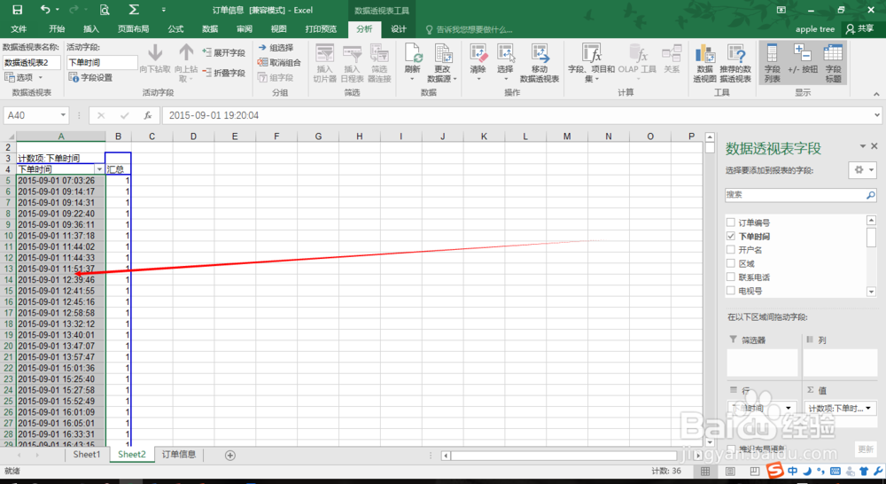 excel中如何将一段时间的订单数统计出来