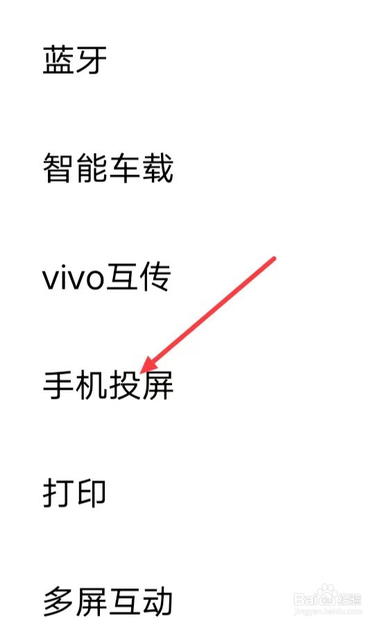 怎么查看vivox27的投屏方法