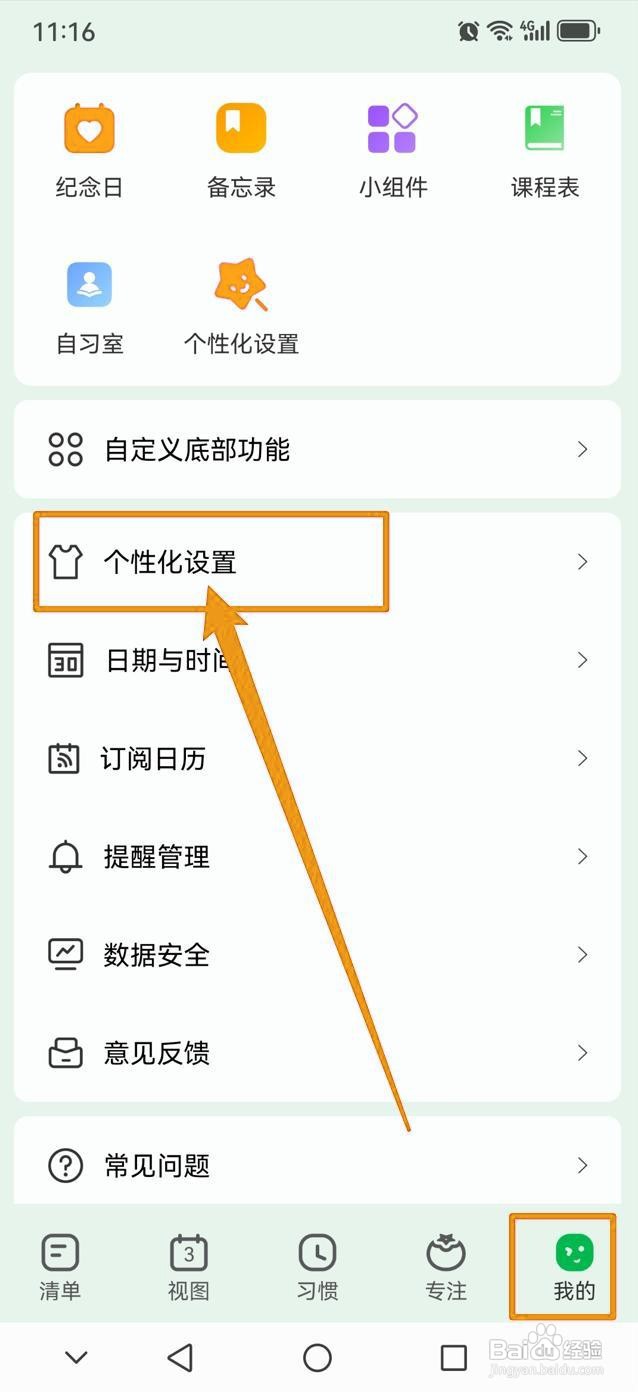 如何在朝暮计划中设置头像挂件？