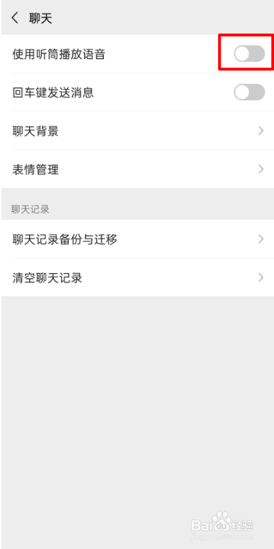 微信怎么开启使用听筒播放语音?