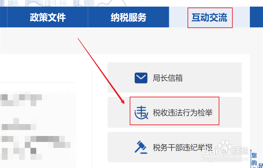 怎么举报公司偷税漏税