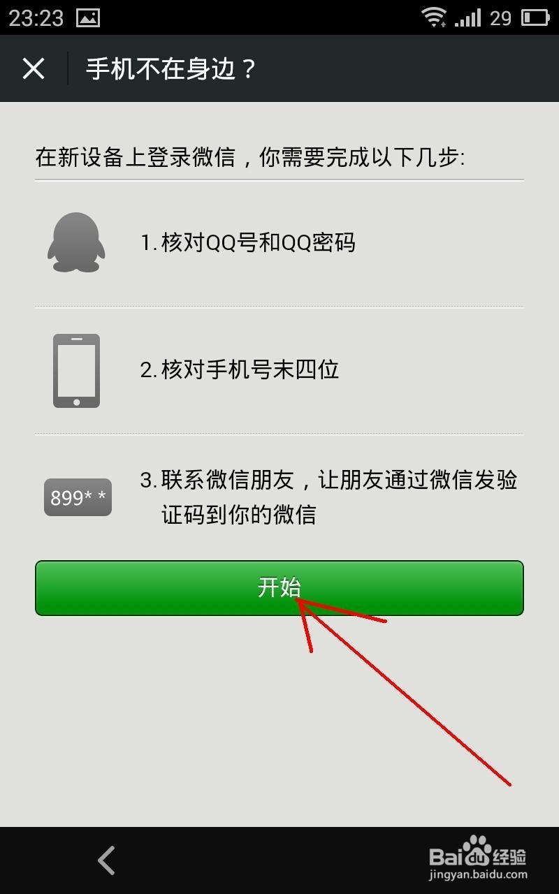 绑定微信的手机丢了，怎么登录微信