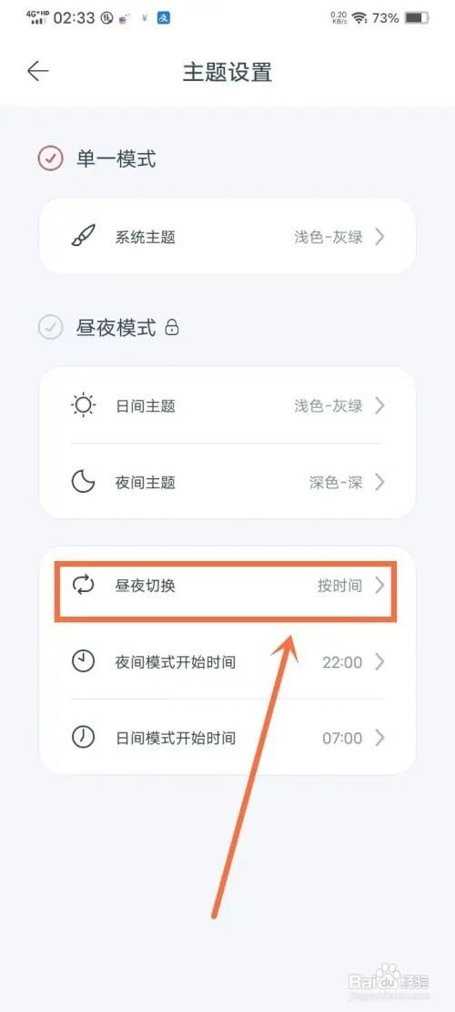 《柠檬笔记》昼夜切换如何跟随系统