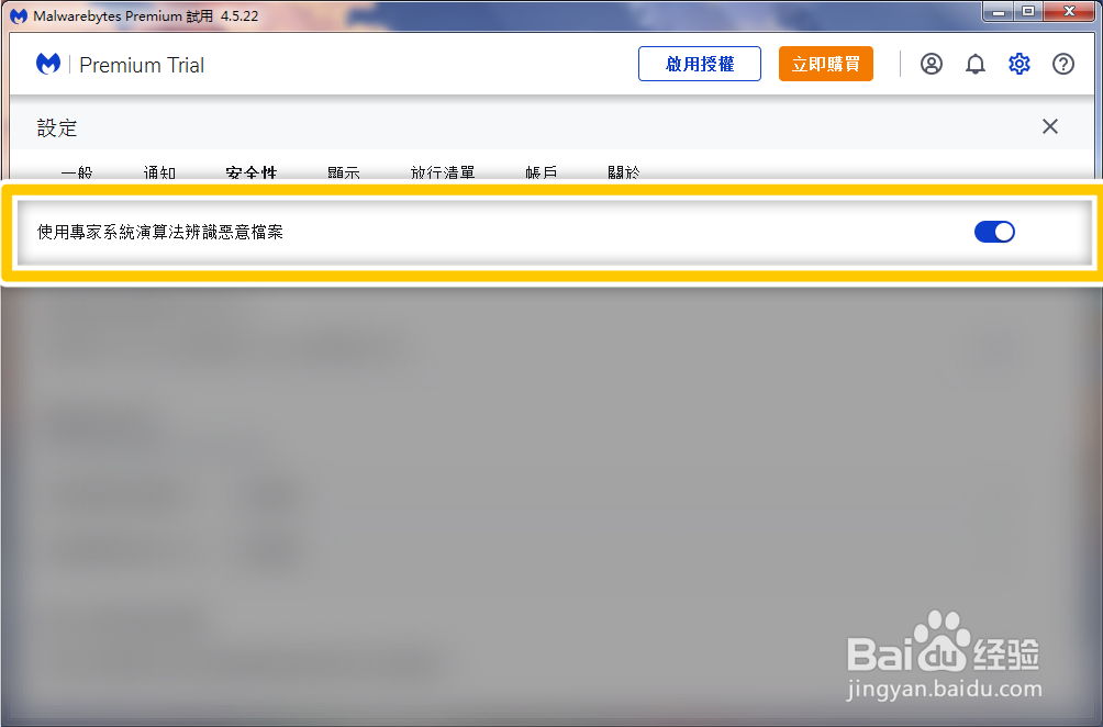 Malwarebytes怎么用专家系统演算法分辨恶意档案