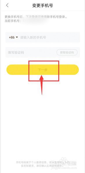 快看漫画怎么更改绑定的手机号