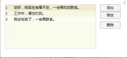 腾讯QQ如何设置自动回复内容