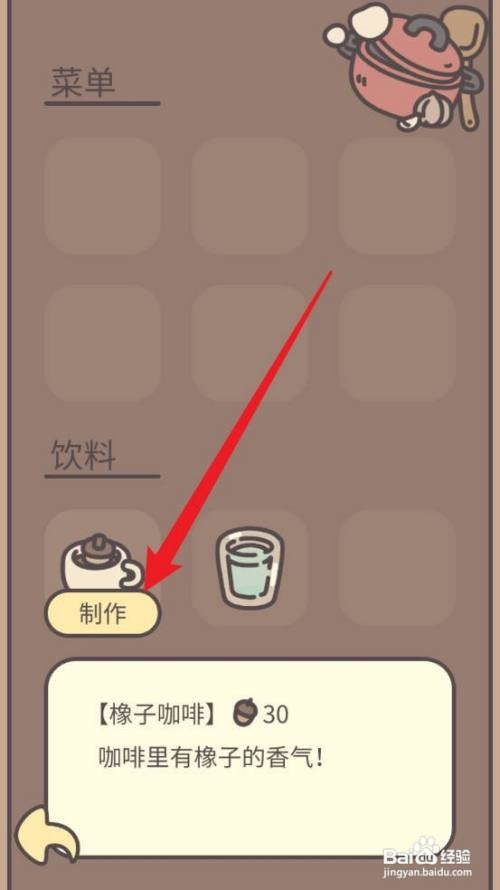 橡子屋如何制作橡子咖啡