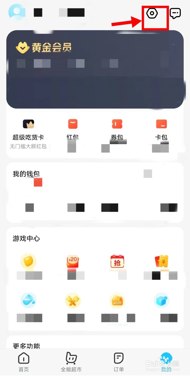 饿了么APP如何开启网络智能优化