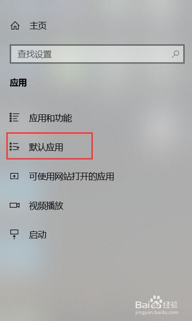 win10如何更改默认浏览器