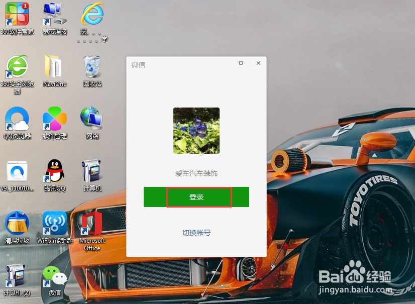 怎么关闭电脑微信保留聊天记录功能