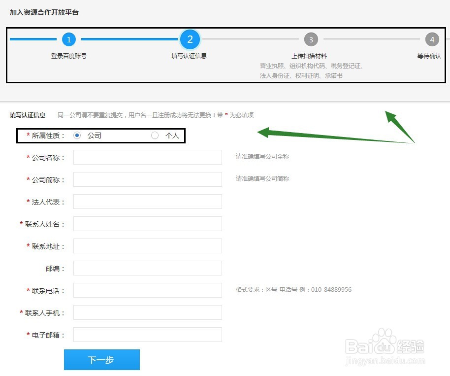 百度音乐个人或公司加入资源合作开放平台