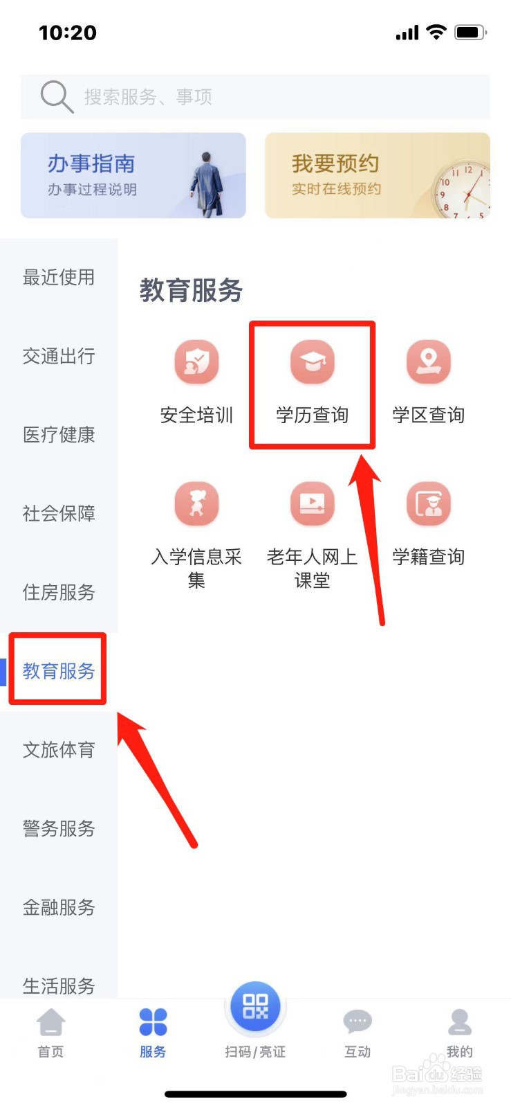 怎么查自己学历