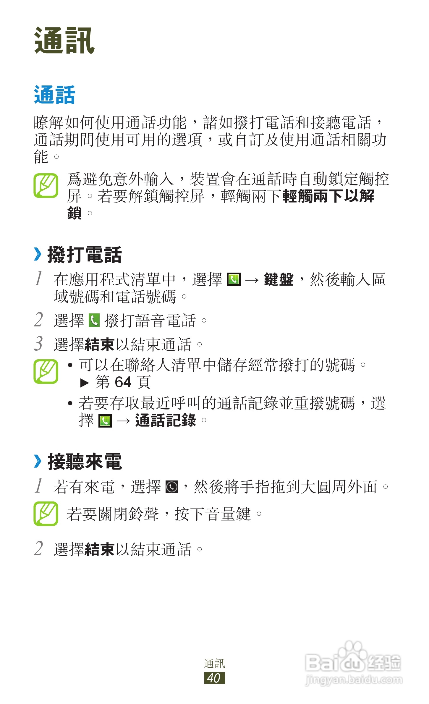 三星GT-S5300手机使用说明书:[4]