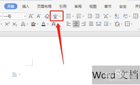 Word文档怎么设置文字周围有边框
