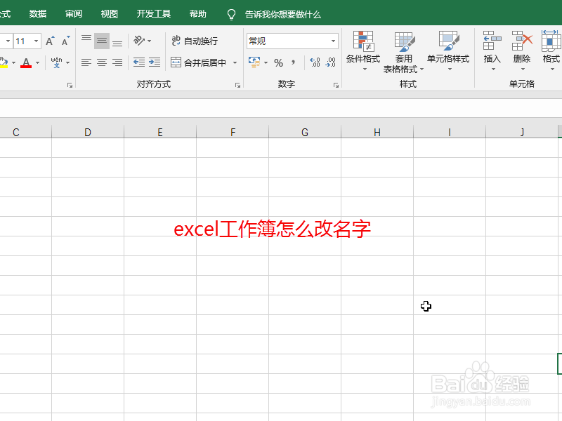excel工作簿怎么改名字