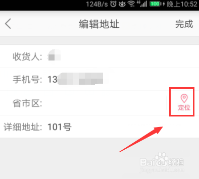 蘑菇街怎么设置收获地址？蘑菇街新增收获地址？