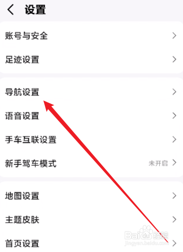 高德地图怎么关闭接收车友互助消息