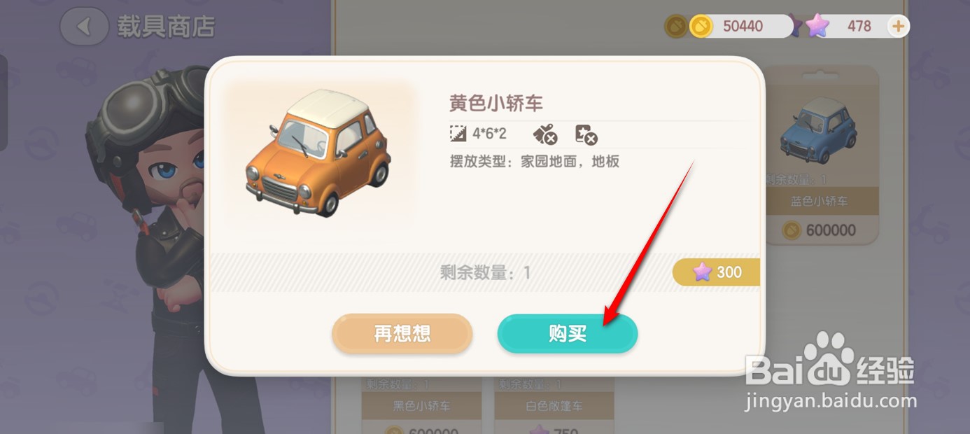 心动小镇如何获得一辆黄色小轿车