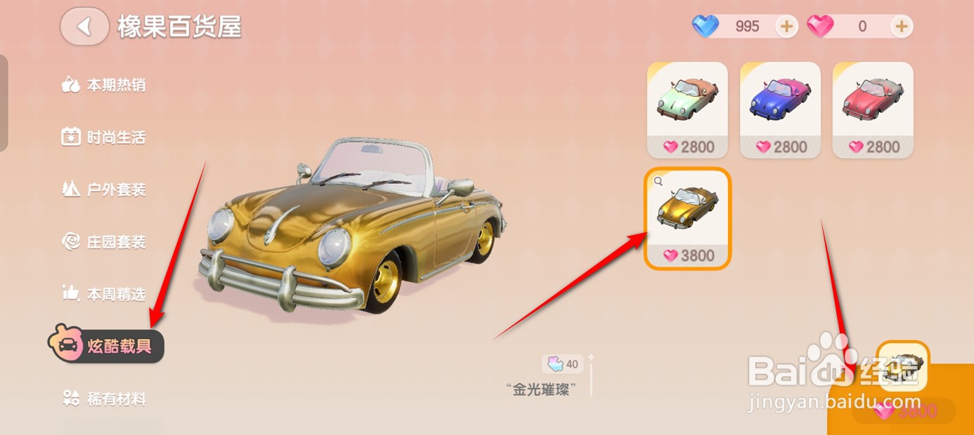 心动小镇金闪闪敞篷跑车是怎么来的