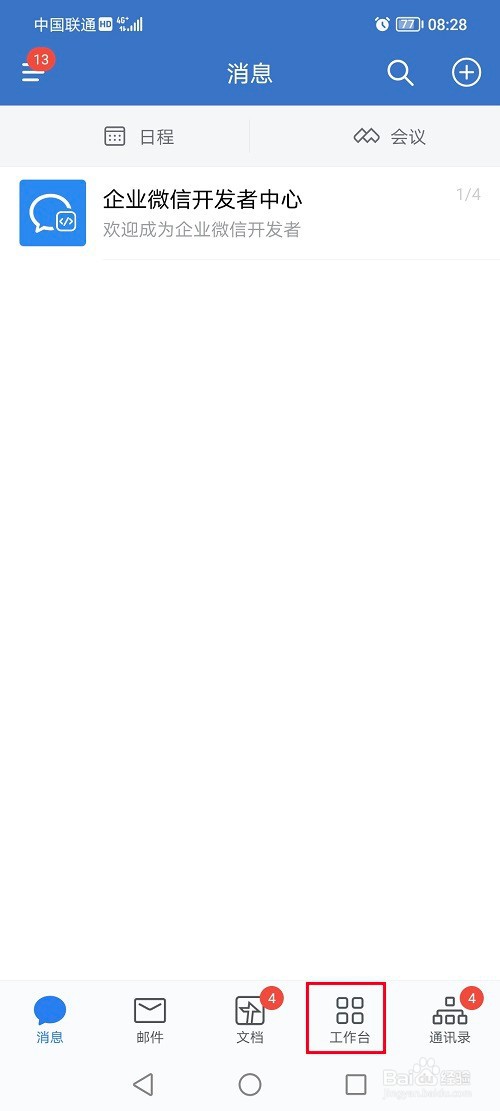 企业微信怎么拨打电话