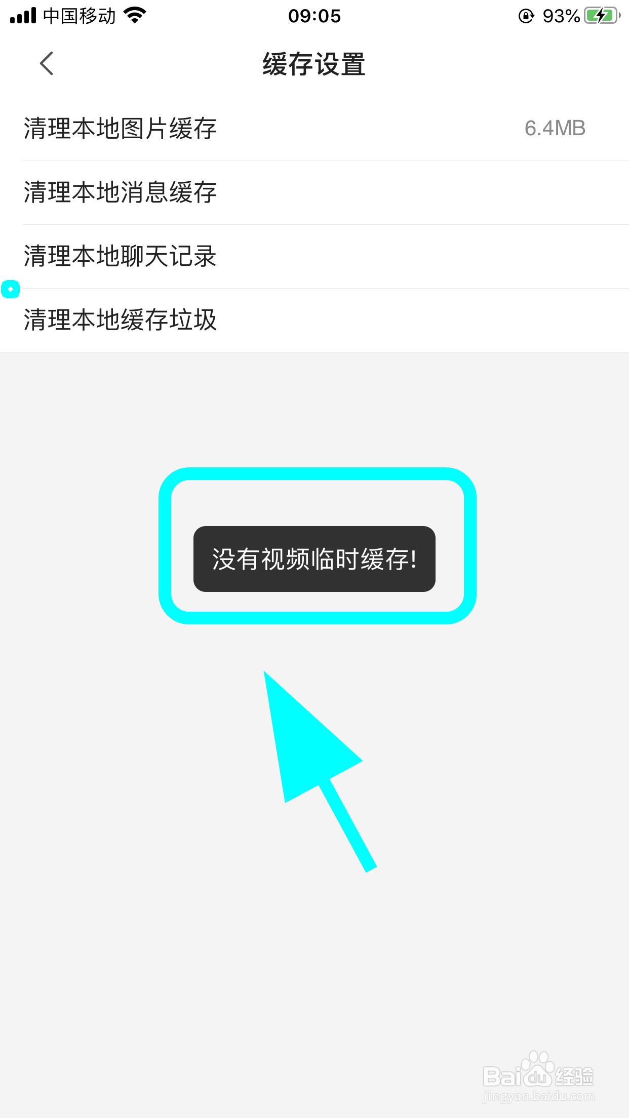 哔哩哔哩怎么清理本地缓存垃圾
