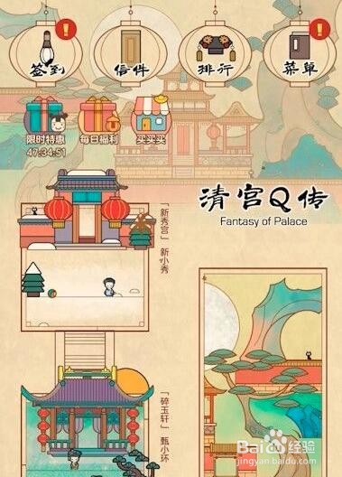 清宫Q传新手玩法攻略