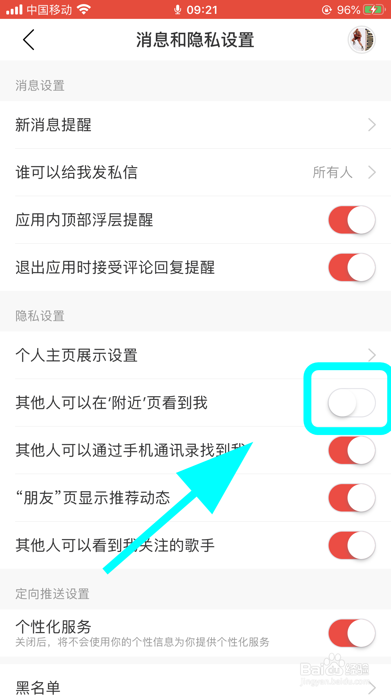 网易云音乐怎么禁止附近人查看到我