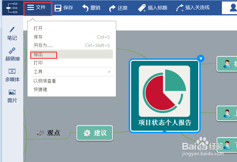 如何使用思维导图软件导出word表格
