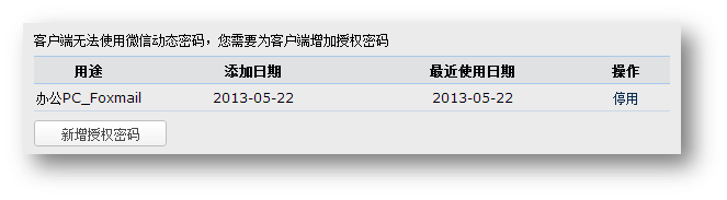 腾讯企业邮箱的微信特色服务设置方法