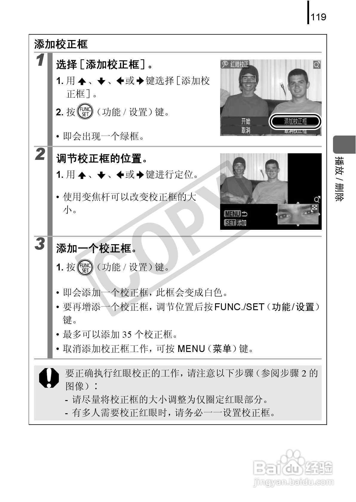 佳能PowerSｈot A590 IS数码相机使用说明书:[13]