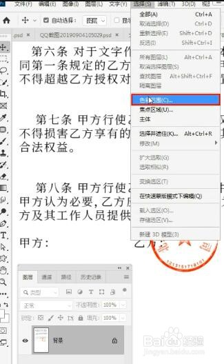 如何用ps一秒抠出压字红章